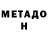 МЕТАДОН мёд Ali Apaev